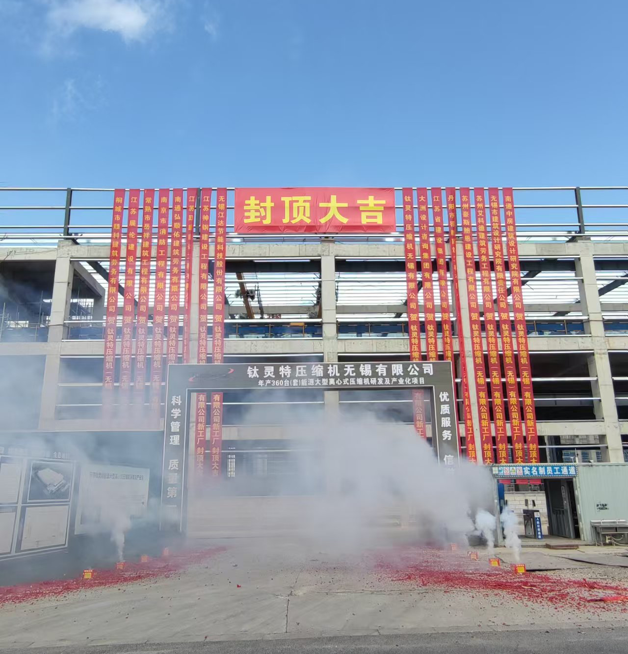 喜訊|鈦靈特?zé)o錫新工廠封頂，離心式壓縮機(jī)產(chǎn)業(yè)邁入新征程！